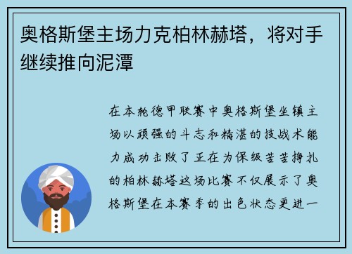 奥格斯堡主场力克柏林赫塔，将对手继续推向泥潭