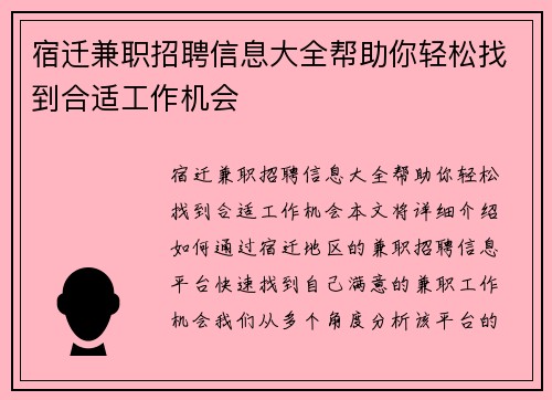 宿迁兼职招聘信息大全帮助你轻松找到合适工作机会