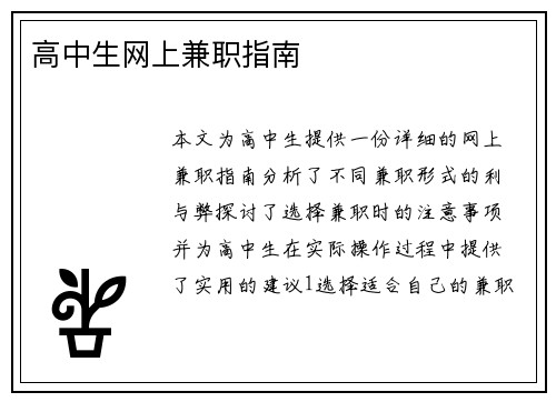 高中生网上兼职指南
