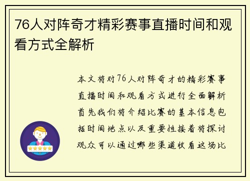 76人对阵奇才精彩赛事直播时间和观看方式全解析