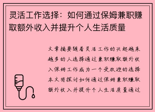 灵活工作选择：如何通过保姆兼职赚取额外收入并提升个人生活质量