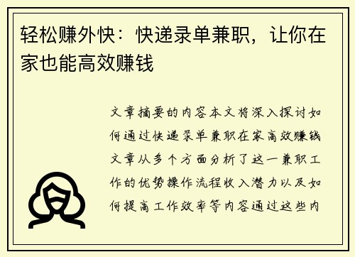 轻松赚外快：快递录单兼职，让你在家也能高效赚钱