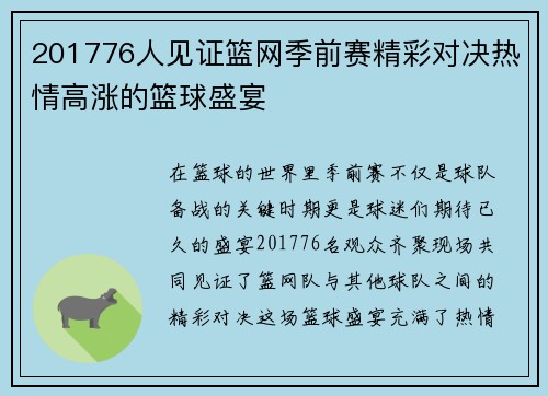 201776人见证篮网季前赛精彩对决热情高涨的篮球盛宴