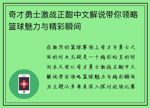 奇才勇士激战正酣中文解说带你领略篮球魅力与精彩瞬间