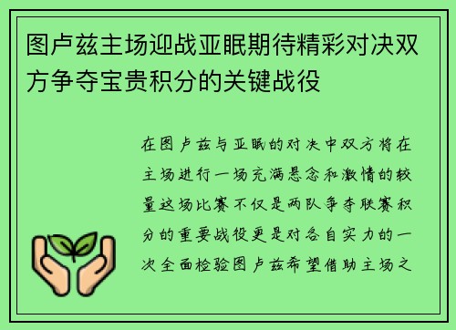 图卢兹主场迎战亚眠期待精彩对决双方争夺宝贵积分的关键战役