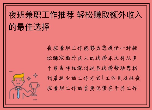 夜班兼职工作推荐 轻松赚取额外收入的最佳选择