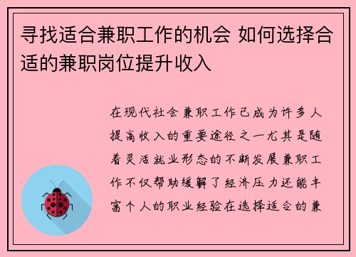 寻找适合兼职工作的机会 如何选择合适的兼职岗位提升收入