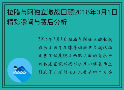 拉腊与阿独立激战回顾2018年3月1日精彩瞬间与赛后分析