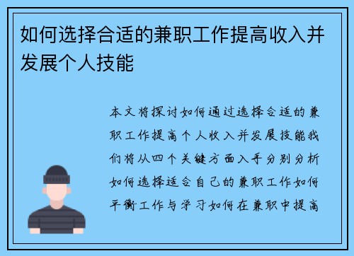 如何选择合适的兼职工作提高收入并发展个人技能