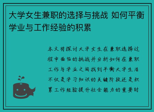 大学女生兼职的选择与挑战 如何平衡学业与工作经验的积累