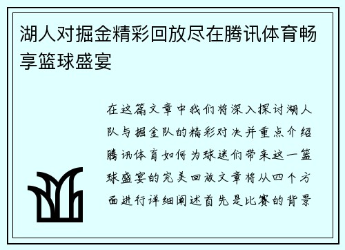 湖人对掘金精彩回放尽在腾讯体育畅享篮球盛宴