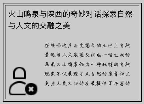火山鸣泉与陕西的奇妙对话探索自然与人文的交融之美