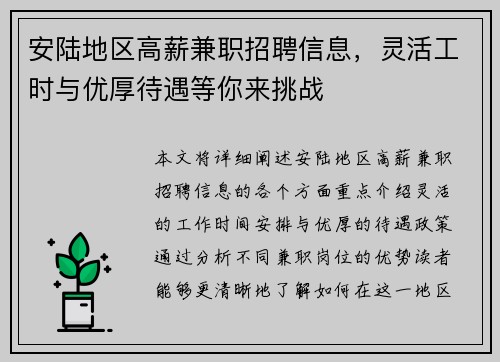 安陆地区高薪兼职招聘信息，灵活工时与优厚待遇等你来挑战
