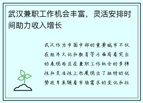 武汉兼职工作机会丰富，灵活安排时间助力收入增长