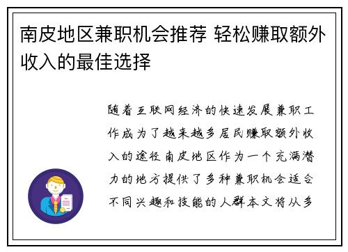 南皮地区兼职机会推荐 轻松赚取额外收入的最佳选择