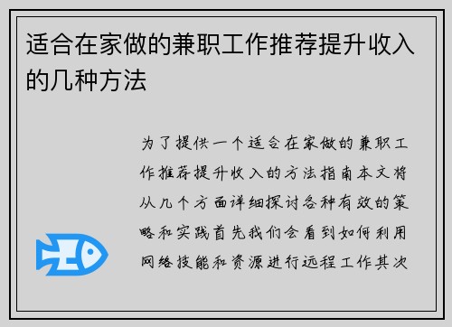 适合在家做的兼职工作推荐提升收入的几种方法