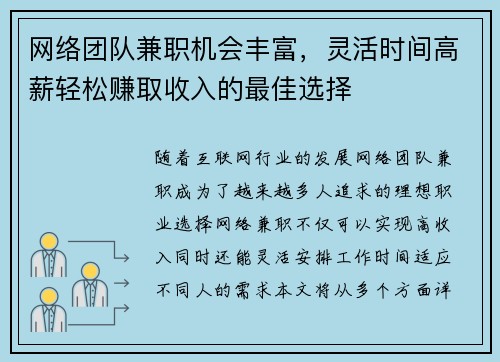 网络团队兼职机会丰富，灵活时间高薪轻松赚取收入的最佳选择