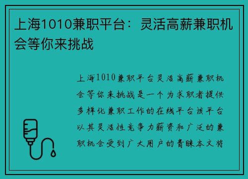 上海1010兼职平台：灵活高薪兼职机会等你来挑战