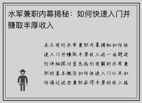 水军兼职内幕揭秘：如何快速入门并赚取丰厚收入