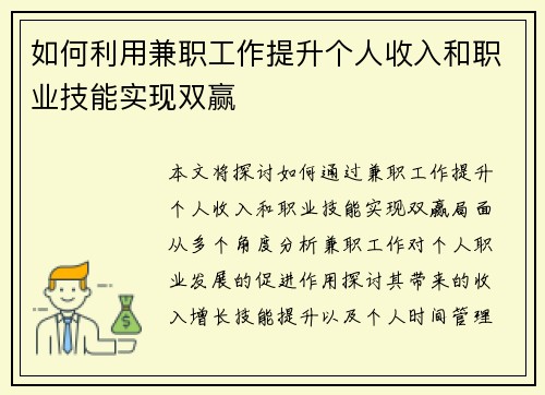 如何利用兼职工作提升个人收入和职业技能实现双赢