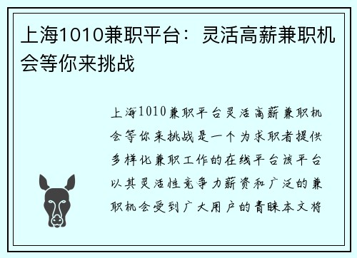 上海1010兼职平台：灵活高薪兼职机会等你来挑战