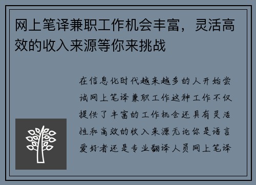 网上笔译兼职工作机会丰富，灵活高效的收入来源等你来挑战