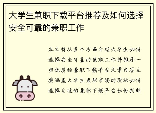 大学生兼职下载平台推荐及如何选择安全可靠的兼职工作