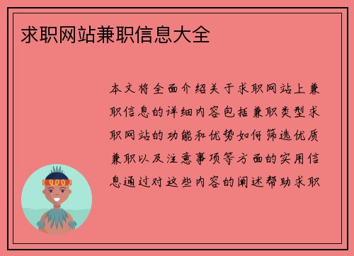 求职网站兼职信息大全