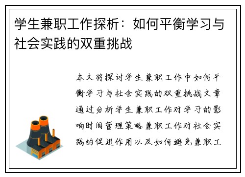 学生兼职工作探析：如何平衡学习与社会实践的双重挑战