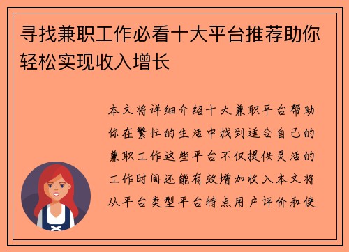 寻找兼职工作必看十大平台推荐助你轻松实现收入增长
