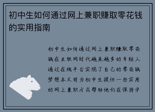 初中生如何通过网上兼职赚取零花钱的实用指南