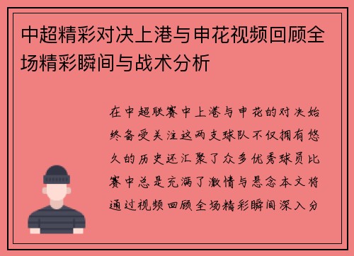 中超精彩对决上港与申花视频回顾全场精彩瞬间与战术分析