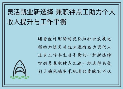 灵活就业新选择 兼职钟点工助力个人收入提升与工作平衡