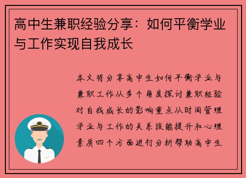 高中生兼职经验分享：如何平衡学业与工作实现自我成长