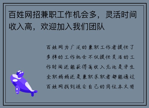 百姓网招兼职工作机会多，灵活时间收入高，欢迎加入我们团队
