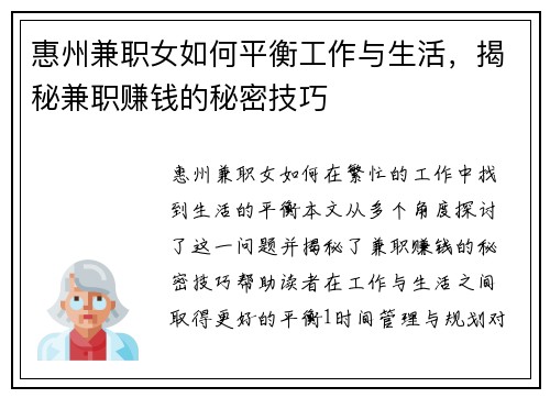 惠州兼职女如何平衡工作与生活，揭秘兼职赚钱的秘密技巧