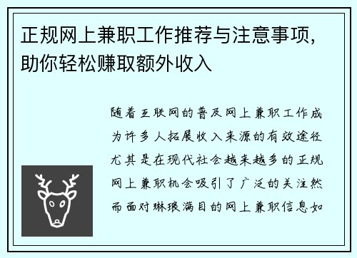 正规网上兼职工作推荐与注意事项，助你轻松赚取额外收入