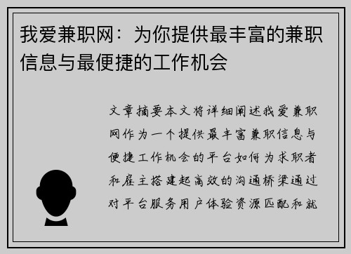 我爱兼职网：为你提供最丰富的兼职信息与最便捷的工作机会