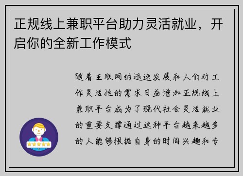 正规线上兼职平台助力灵活就业，开启你的全新工作模式
