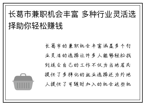 长葛市兼职机会丰富 多种行业灵活选择助你轻松赚钱