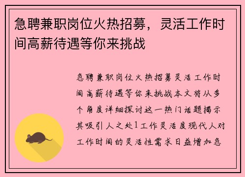 急聘兼职岗位火热招募，灵活工作时间高薪待遇等你来挑战