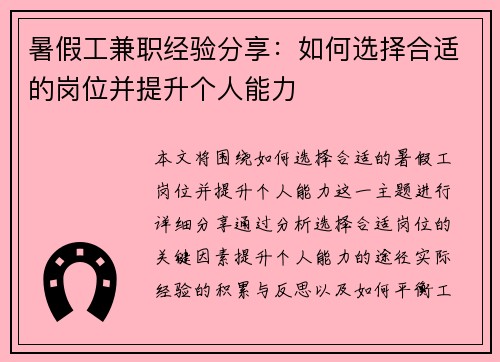 暑假工兼职经验分享：如何选择合适的岗位并提升个人能力