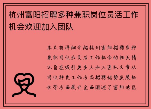杭州富阳招聘多种兼职岗位灵活工作机会欢迎加入团队