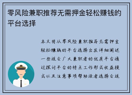 零风险兼职推荐无需押金轻松赚钱的平台选择