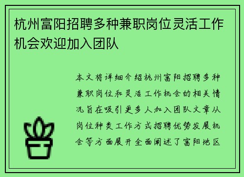 杭州富阳招聘多种兼职岗位灵活工作机会欢迎加入团队