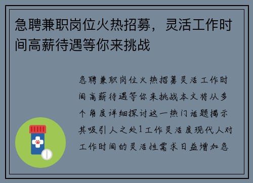 急聘兼职岗位火热招募，灵活工作时间高薪待遇等你来挑战