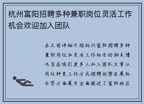 杭州富阳招聘多种兼职岗位灵活工作机会欢迎加入团队