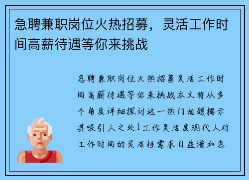 急聘兼职岗位火热招募，灵活工作时间高薪待遇等你来挑战