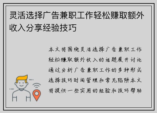 灵活选择广告兼职工作轻松赚取额外收入分享经验技巧