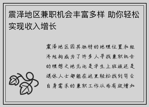 震泽地区兼职机会丰富多样 助你轻松实现收入增长